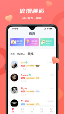 小恋恋app安卓版下载-小恋恋真人在线娱乐互动交友下载v6.2