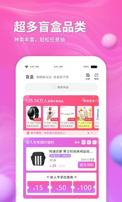 心动潮盒app安卓版下载-心动潮盒潮玩摆件精选在线下单盲盒购物平台下载v0.2.0
