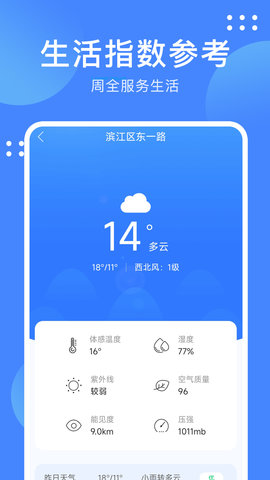 最美天气通app安卓版下载-最美天气通提供自然灾害预警功能下载v1.0.1