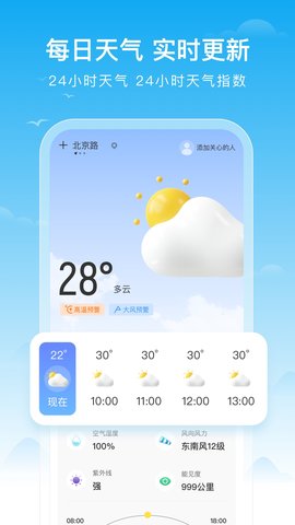 丰收天气app安卓版下载-丰收天气根据天气提供病虫预警措施下载v1.0.0