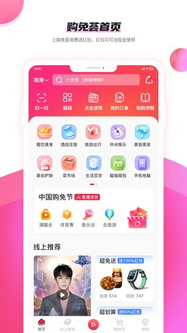 购免荟app安卓版下载-购免荟根据购买历史智能推荐商品下载v1.0.0