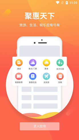 聚惠天下app安卓版下载-聚惠天下拥有庞大的商品资料库平台下载v1.0.3