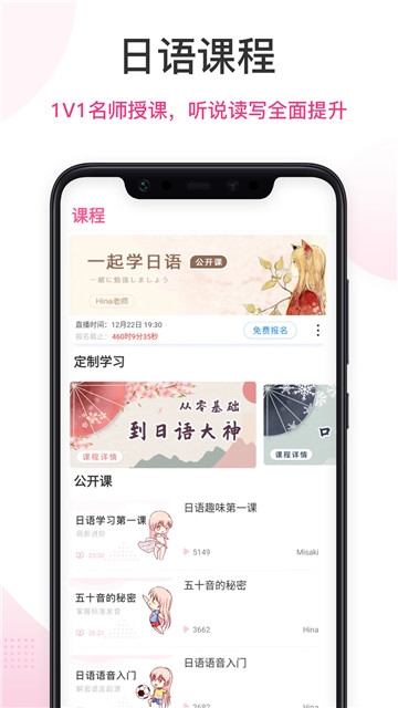 日语趣学习app安卓版下载-日语趣学习为日语学习爱好者量身打造的学习app下载v1.1.3
