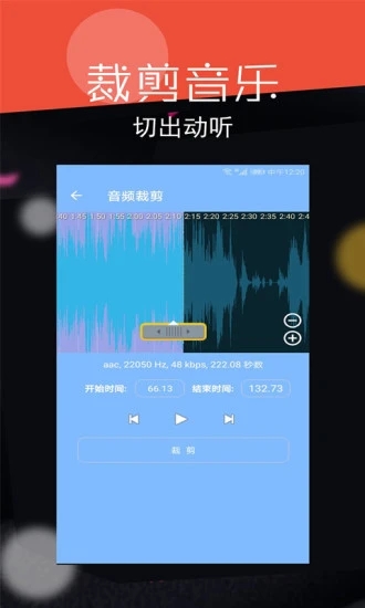 音频剪辑大师app下载-音频剪辑大师v37 最新版