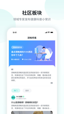 SKG健康旗舰店app下载-SKG健康appv3.3.9.4 安卓版