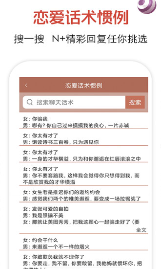 恋爱话术app下载-恋爱话术v3.7 最新版