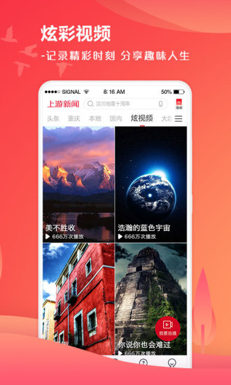 上游新闻客户端下载-重庆上游新闻appv5.7.1 最新版