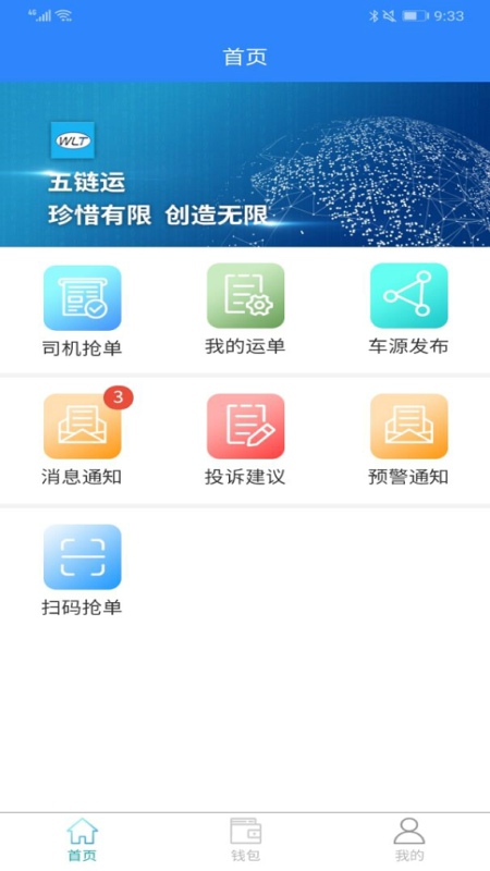 五链运司机版下载-五链运司机版appv1.14.21 安卓版