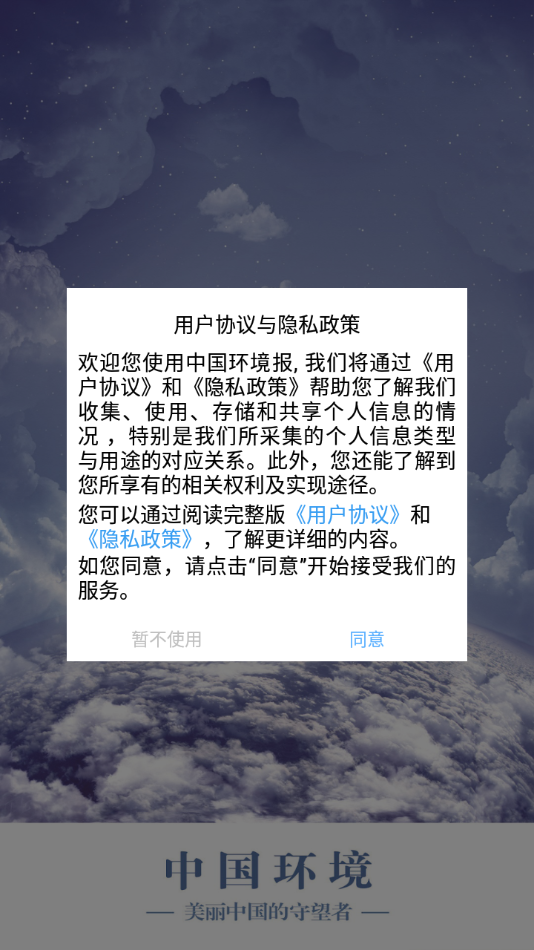 中国环境报app安卓下载-中国环境appv2.4.27 最新版