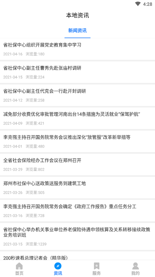 河南社保认证人脸识别app下载-河南社保认证人脸识别平台v1.4.5 官方版