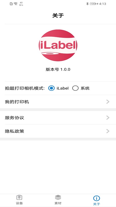 iLabelapp下载-iLabelv1.2.11 手机版