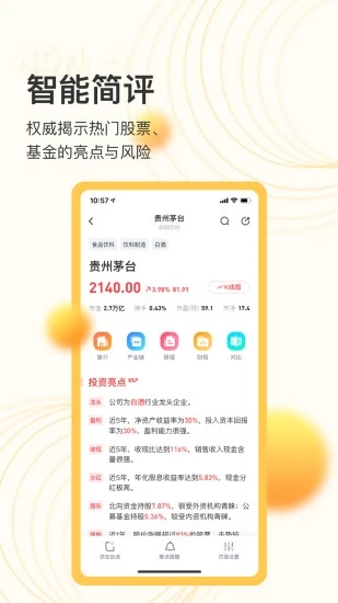芝士选股app官方下载-芝士财富App下载最新版v1.2.45 免费版