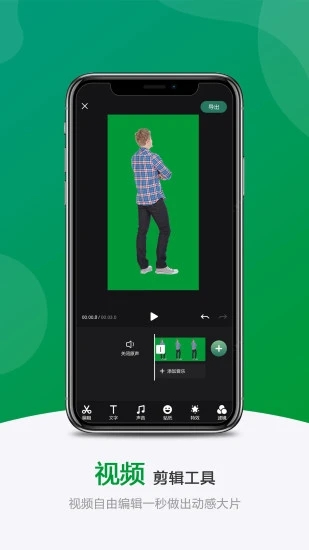 绿幕助手app下载-绿幕助手(虚拟拍摄)v4.5.0.1 官方手机版