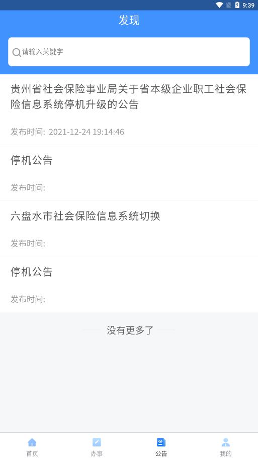 贵州人社app下载-贵州人社v1.3.2 最新版