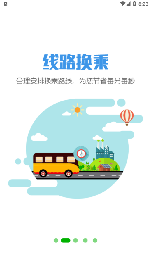 智行黔东南公交下载-智行黔东南appv1.2.2 最新版