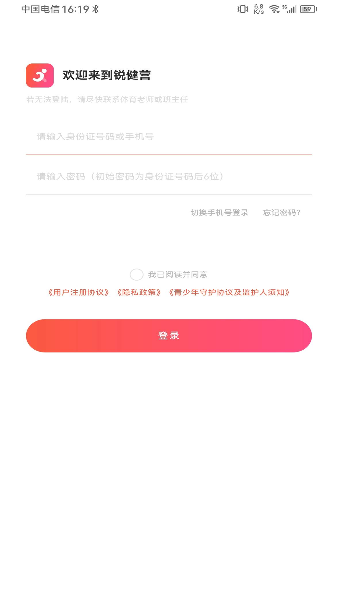 锐健营app下载,锐健营app官方版 v1.0.0.11