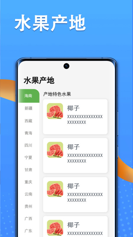 智慧果农app下载,智慧果农水果种植指南app官方版 v1.0.0