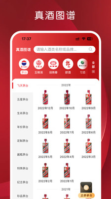白酒鉴定app下载,白酒鉴定app手机版（真酒网） v3.9.9