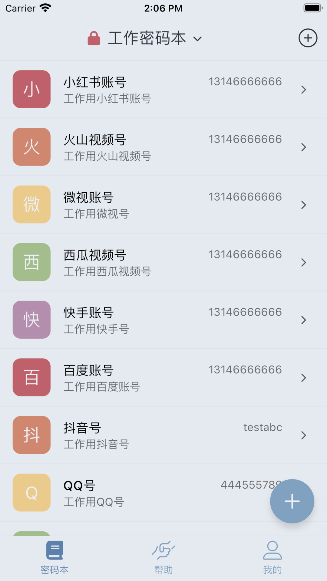 多多密码管理app下载-多多密码管理v1.0.5 手机版