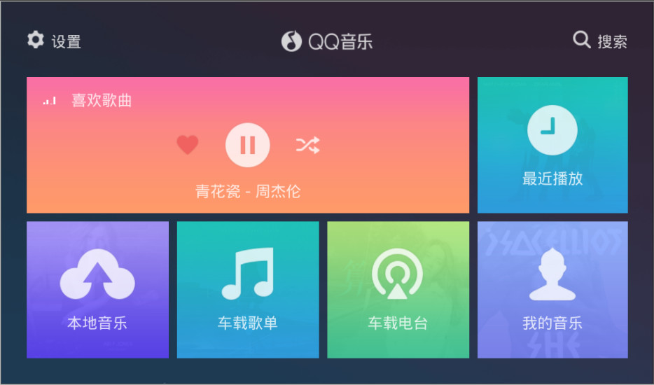 QQ音乐车载版本下载,QQ音乐车载版本官方下载2.0 v2.1.1.1