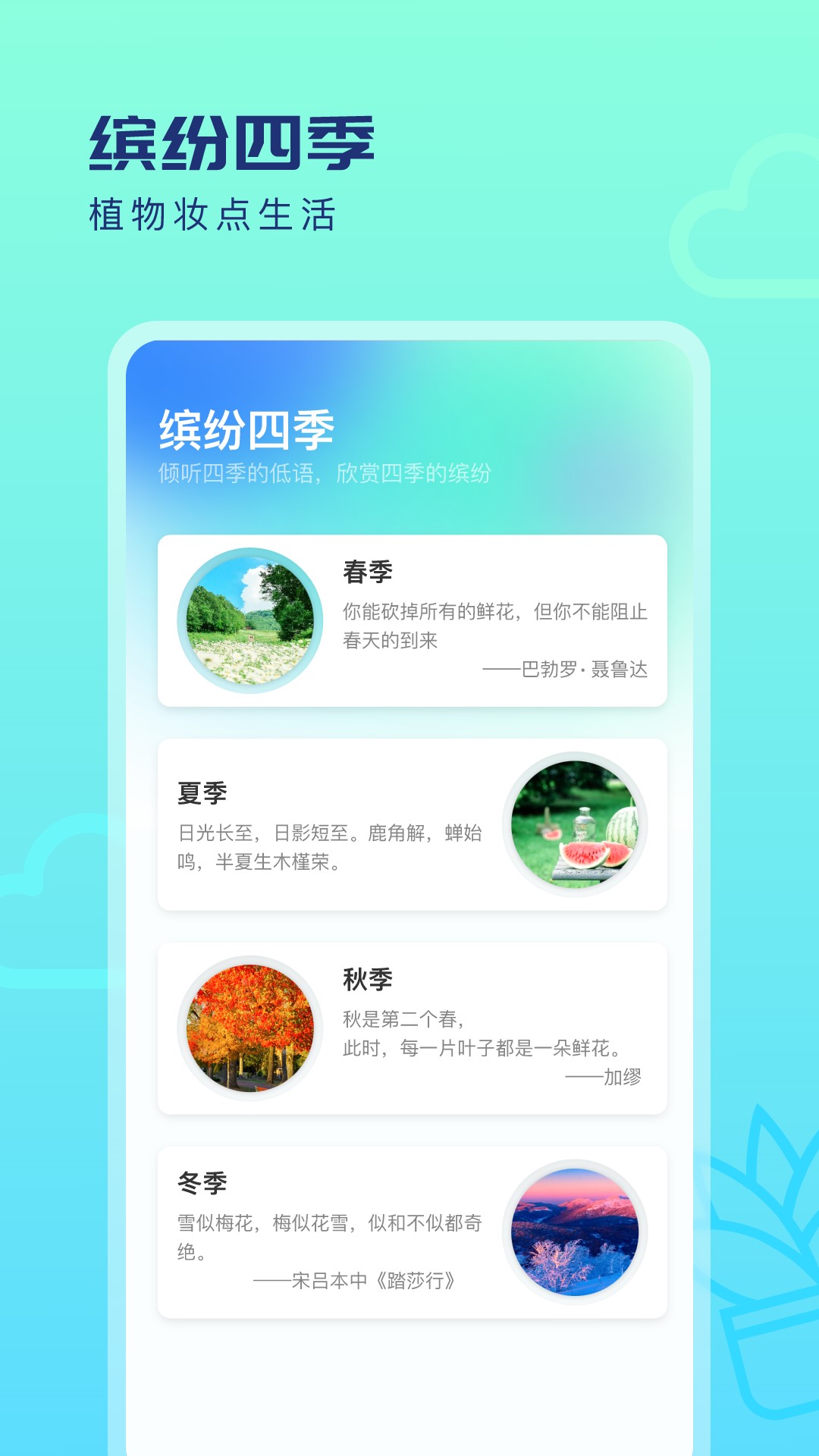 缤纷四季app下载-缤纷四季v1.0.0 安卓版
