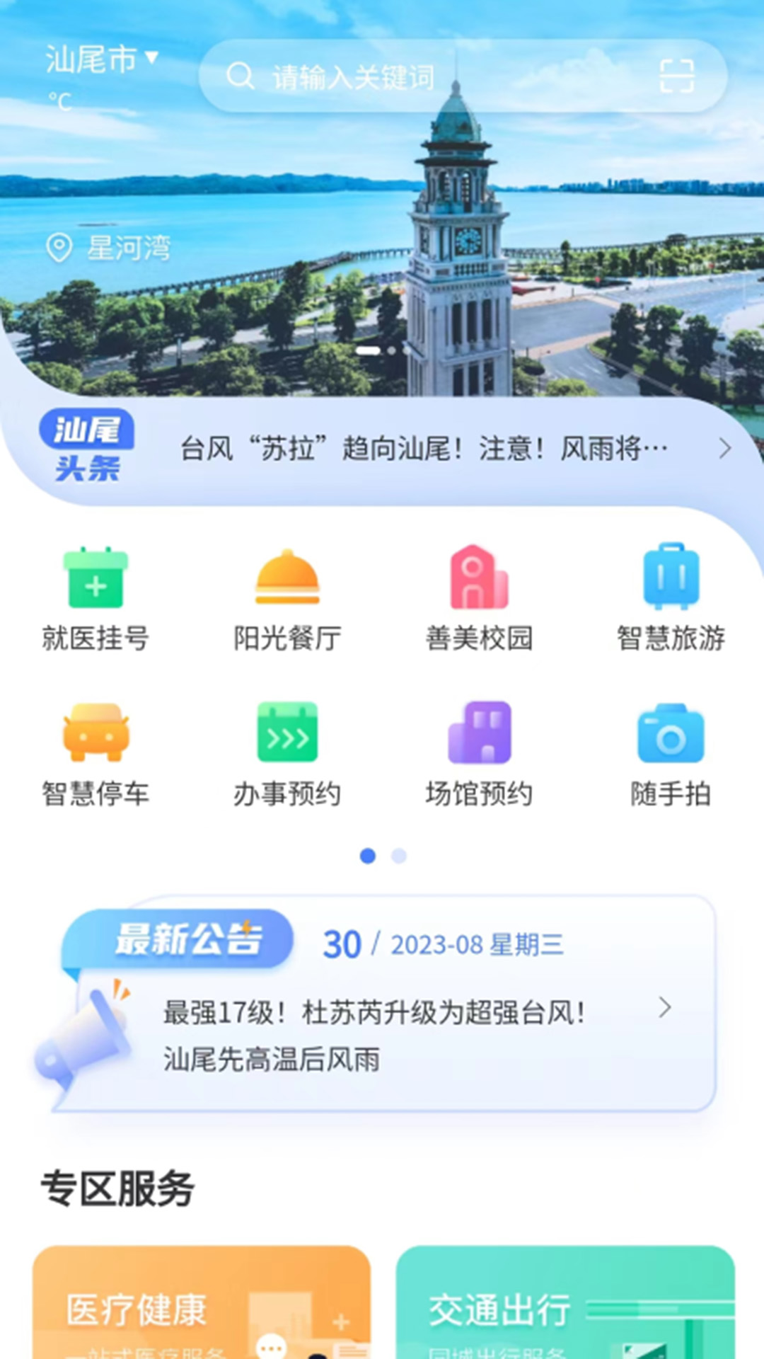 i汕尾app下载,i汕尾app官方版 v1.0.21