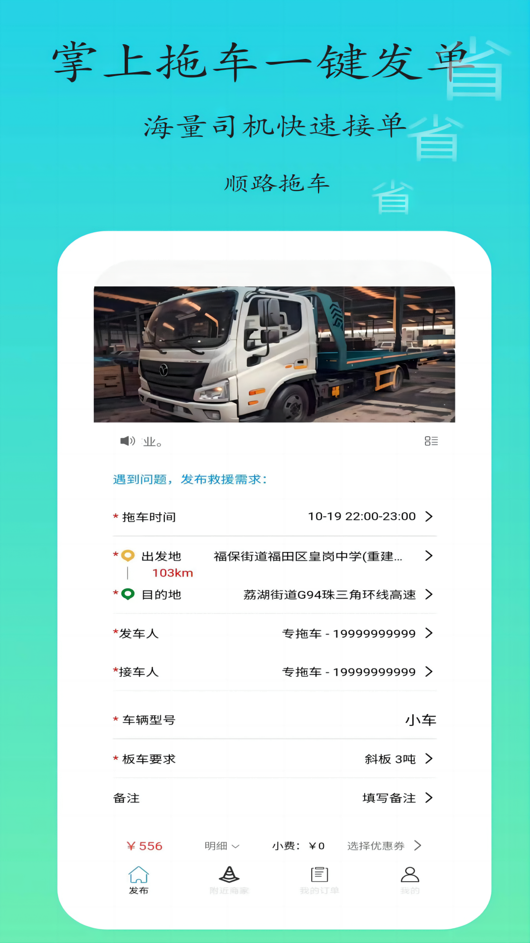 专拖车app下载,专拖车app官方版 v1.7.0