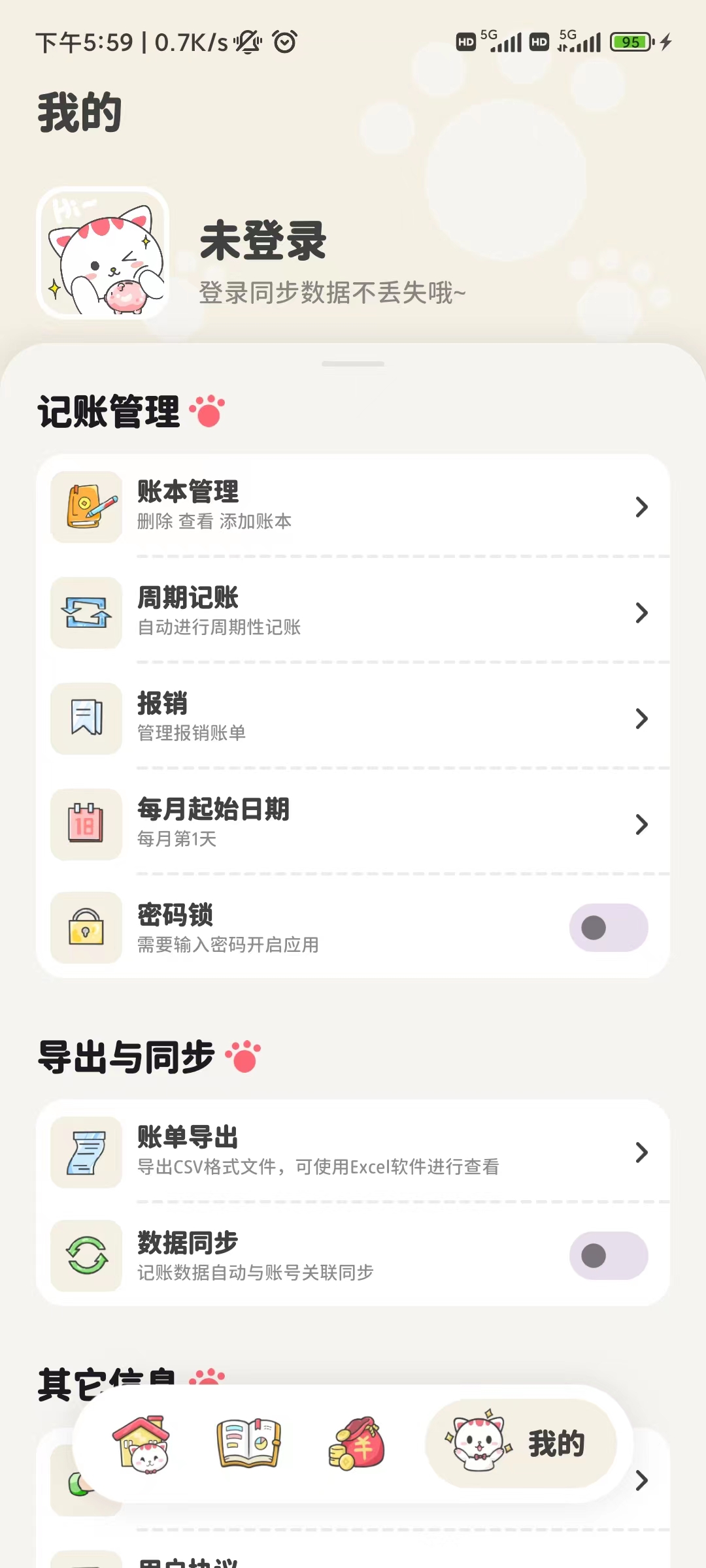 喵咕记账app下载,喵咕记账app官方版 v1.0.0