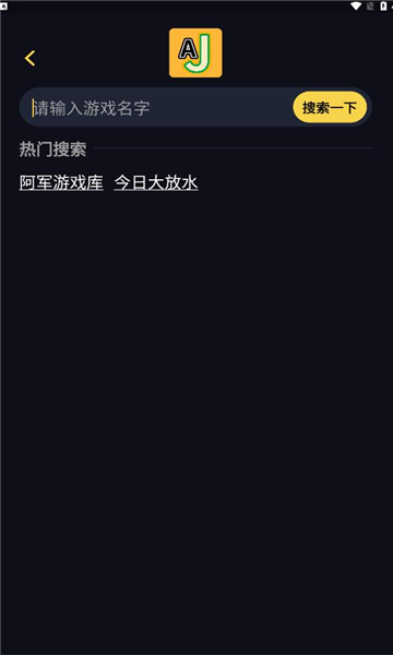 aj游戏库app下载,aj游戏库赚红包app官方版 v1.2.4