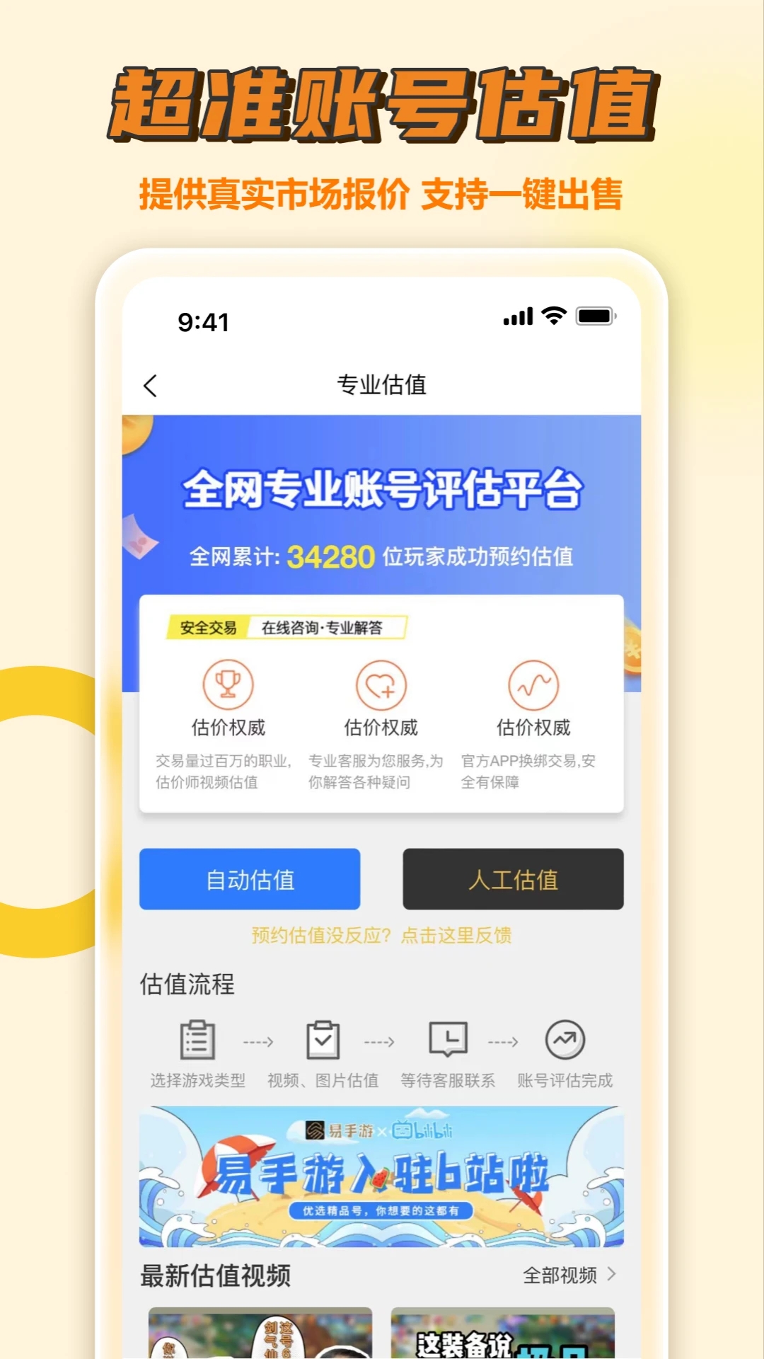易手游交易平台-易手游app下载v2.3.7 安卓版