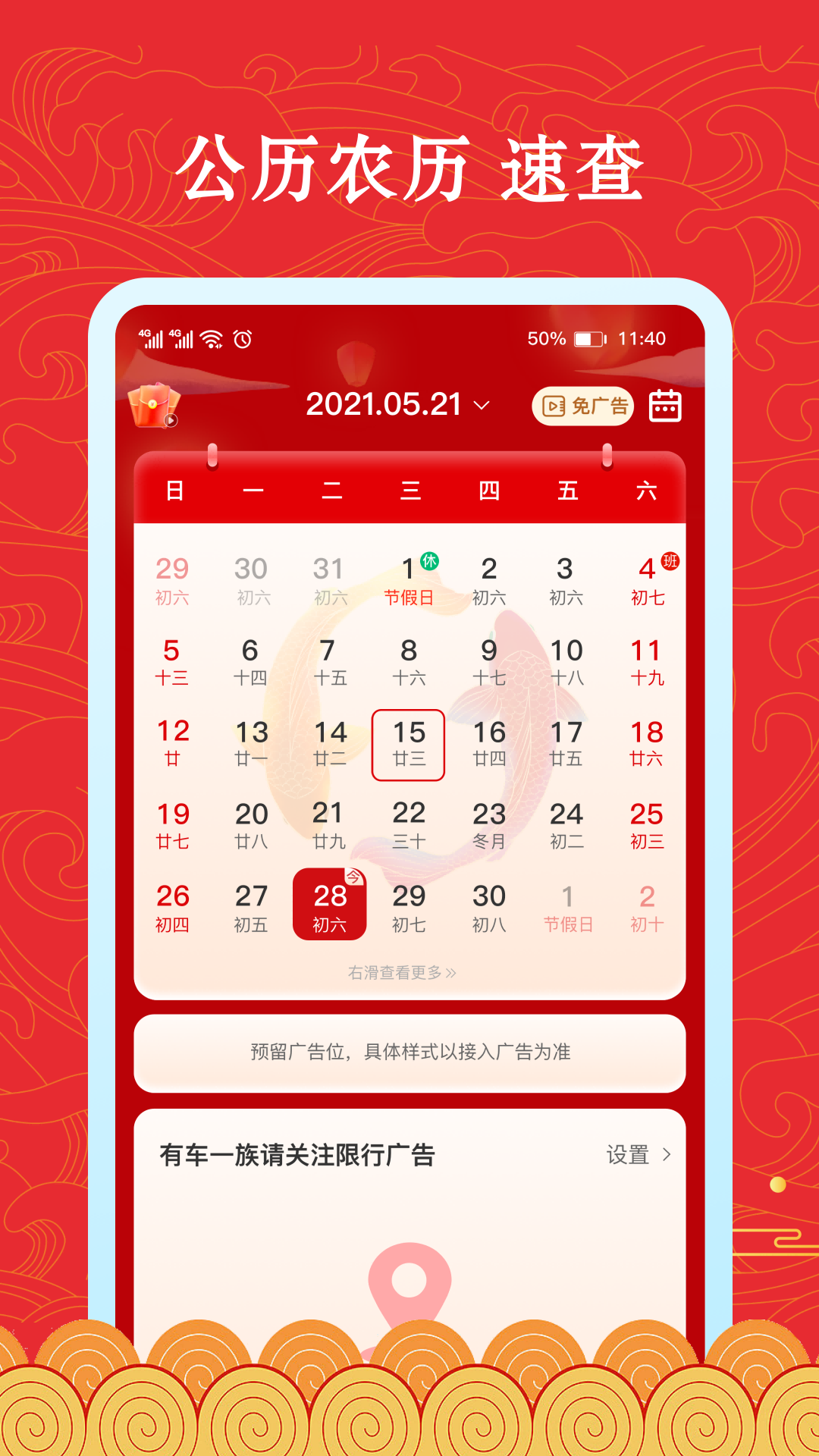 福䘵万年历下载安卓版-福䘵万年历appv1.0.4 最新版