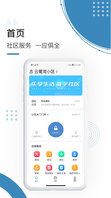 云鹭湾生活下载安卓版-云鹭湾生活appv1.5.0 最新版