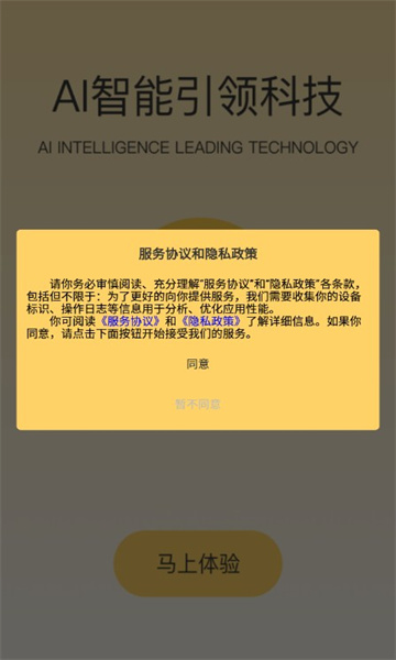 大爱AI下载-大爱AI软件v1.1.5 安卓版