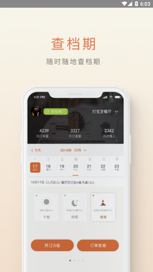 食尚订下载安卓版-食尚订appv1.8.6 最新版