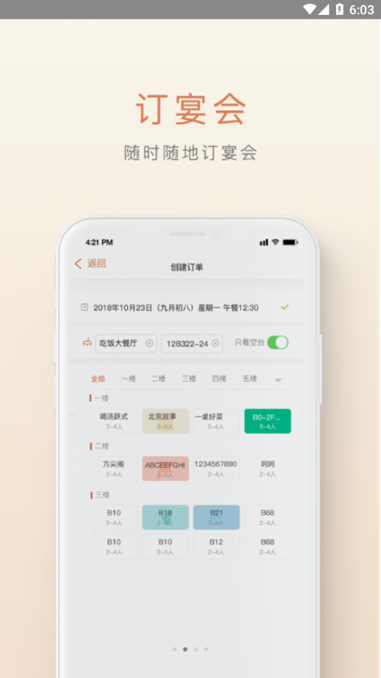 食尚订下载安卓版-食尚订appv1.8.6 最新版