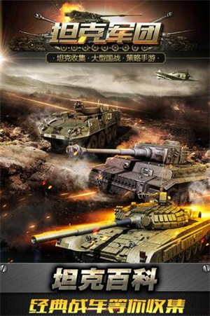 坦克军团手游下载-坦克军团安卓版免费下载v3.0.18