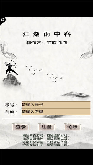 江湖雨中客游戏下载-江湖雨中客最新版游戏下载v1.0