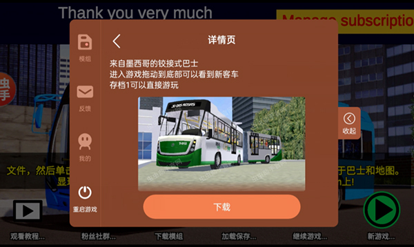 宇通巴士模拟器手游下载-宇通巴士模拟器安卓版最新下载v1300