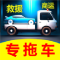 专拖车app下载,专拖车app官方版 v1.7.0