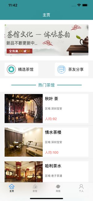 茶余公摄app最新版官方下载（有朋公社）图片1