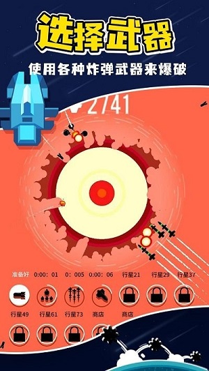 星球轰炸机手游下载-星球轰炸机(PlanetBomber)安卓版免费下载v1.0.4