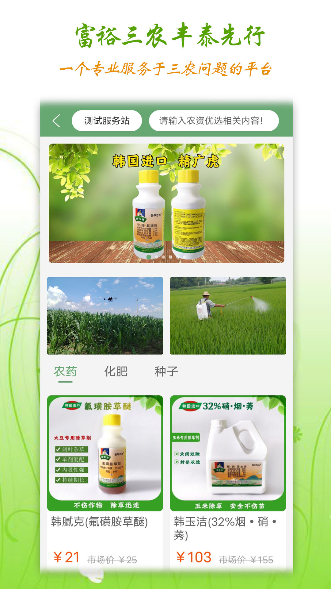 丰泰惠农服务中心app官方版图片1