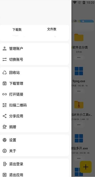 蓝云智能云端app安卓版下载-蓝云第三方客户端云端服务工具下载v1.1.8.5.5