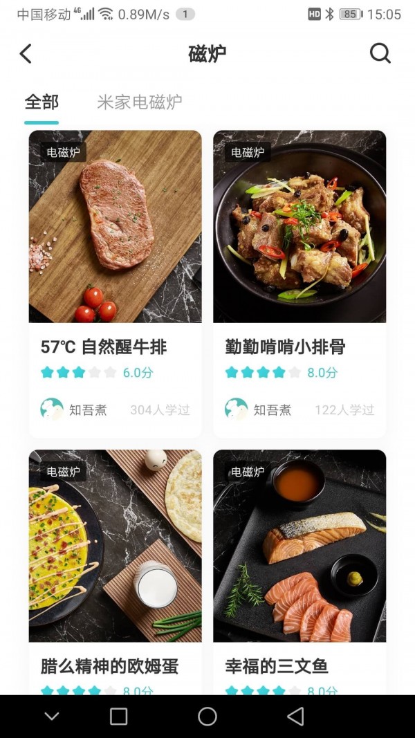 知吾煮app安卓版下载-知吾煮中华美食在线教学食谱下载v5.5.2