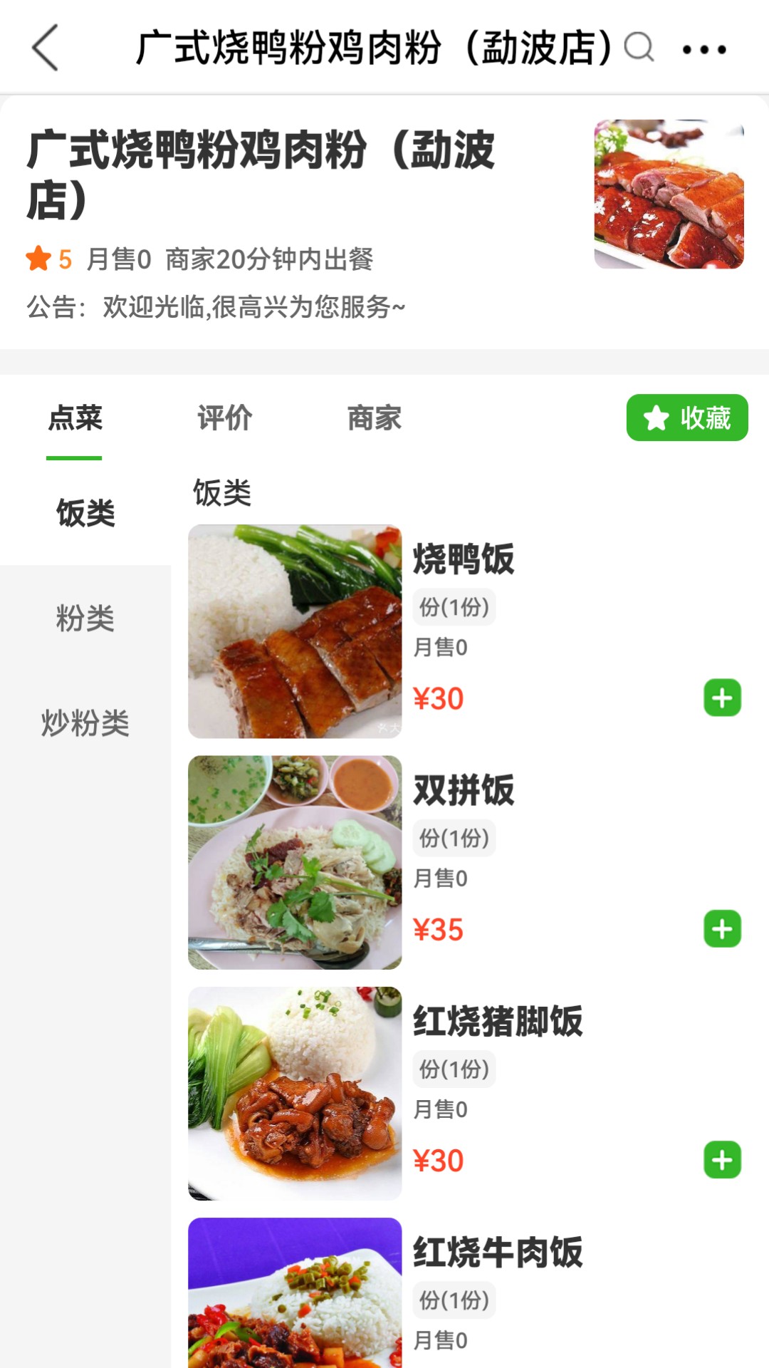 雷达外卖app安卓版下载-雷达外卖在线快速订餐非常方便下载v1.0.1