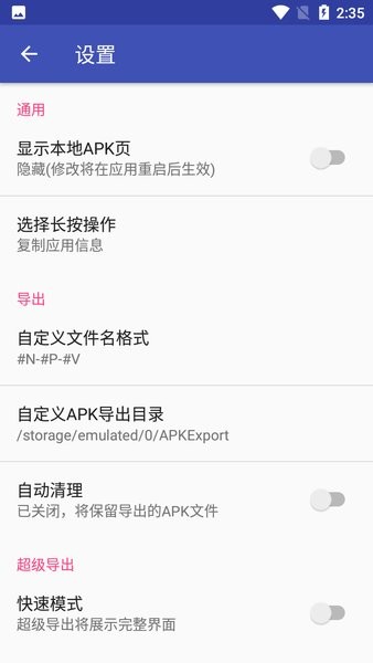 APK导出工具app安卓版下载-APK导出工具非常好用的apk文件导出工具下载v2.0