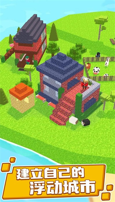 浮岛世界手游安卓版下载-浮岛世界趣味十足的沙盒建造类手游下载v1.1