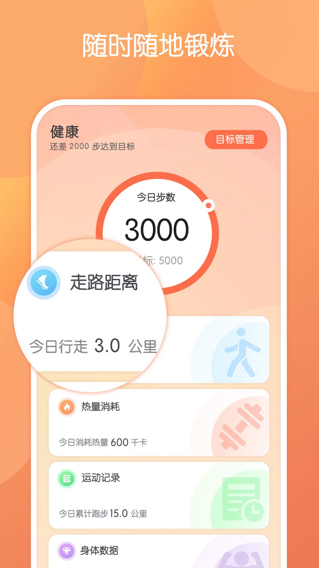 步行走路app安卓版下载-步行走路自动提醒用户每日运动下载v1.0.4