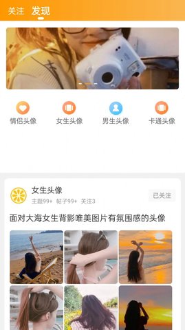 果橙头像app安卓版下载-果橙头像拥有大量最新潮流头像资源下载v1.2.6