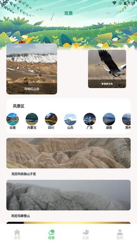 熊猫爱旅行向导app安卓版下载-熊猫爱旅行向导拥有丰富的旅游资讯下载v1.1